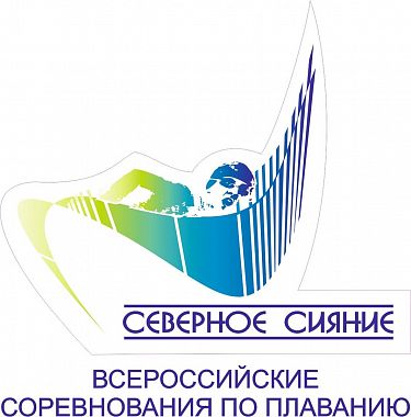 Межрегиональные соревнования по плаванию «Северное Сияние» (50м)