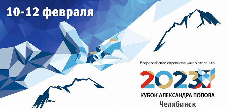 ТРАНСЛЯЦИИ "КУБКА А.ПОПОВА"