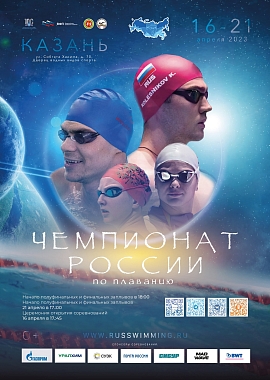 Чемпионат России по плаванию уже совсем близко.