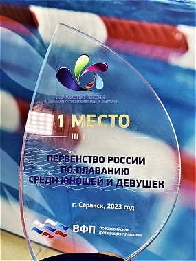 1 место в III группе в общекомандном зачете Первенства России по плаванию среди юношей и девушек