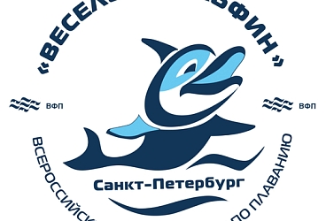 Веселый дельфин. 15 по 19 мая 2023. г.Санкт-Петербург.