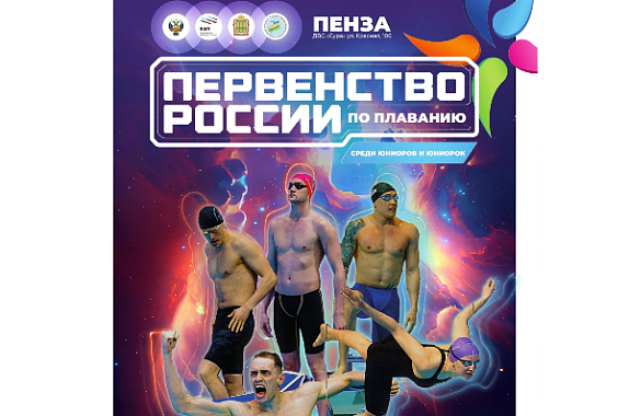 Итоги выступления сборной на первенстве России по плаванию среди юниоров