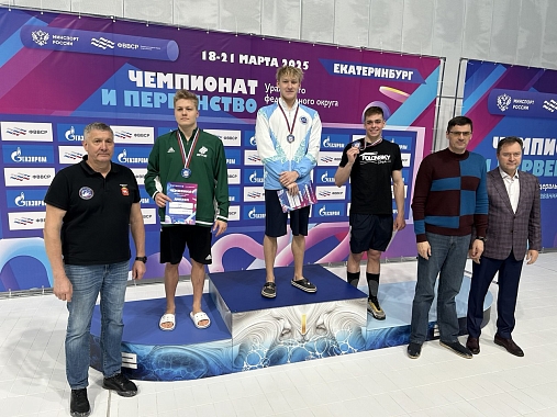 Чемпионат и Первество УРФО-2025 завершен!