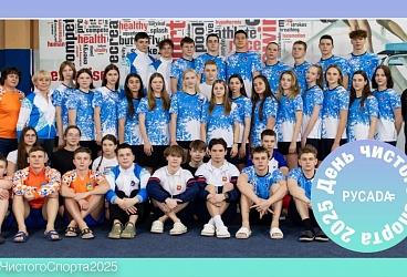 11 апреля - День чистого спорта!!!