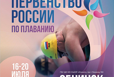 Завершилось Первенство России по плаванию среди юниоров и юниорок 2025!