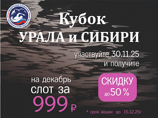 Вниманию участников "Кубка Урала и Сибири"!