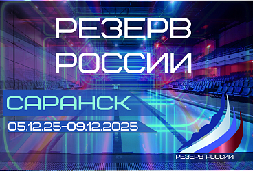 Всероссийские соревнования по плаванию «Резерв России» среди юношей и девушек, юноши, девушки 14-15 лет