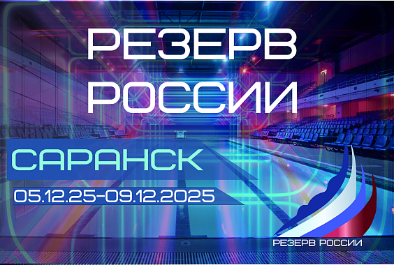 Всероссийские соревнования по плаванию «Резерв России» среди юношей и девушек, юноши, девушки 14-15 лет