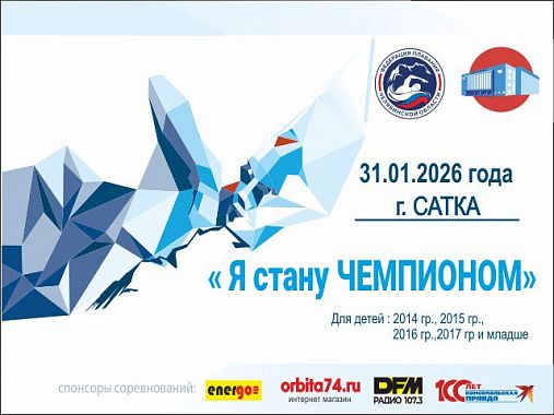 Областные соревнования по плаванию "Я стану Чемпионом" 5 этап, мальчики, девочки, 11,10,9,8 лет и младше