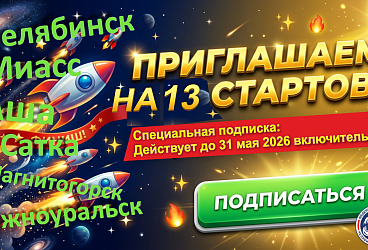 13 стартов! Выбирай свой и покоряй воду!!!