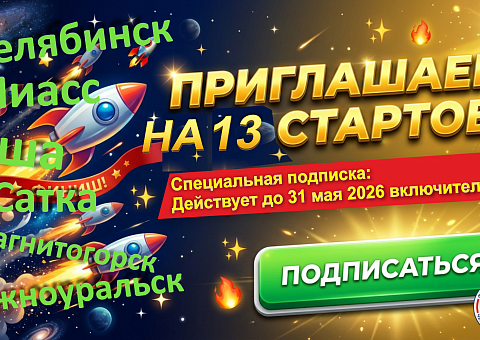 13 стартов! Выбирай свой и покоряй воду!!!