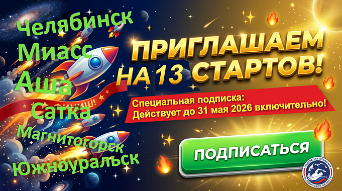 13 стартов! Выбирай свой и покоряй воду!!!