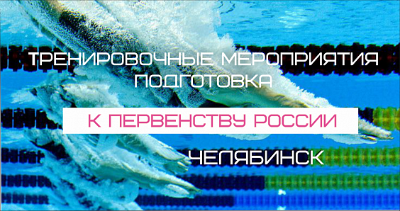 Тренировочное мероприятие (50 м) к Первенству России среди юниоров и юниорок