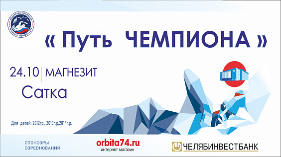 Областные соревнования по плаванию «Путь Чемпиона» - 2 этап юноши, девушки 11, 12, 13 лет и моложе